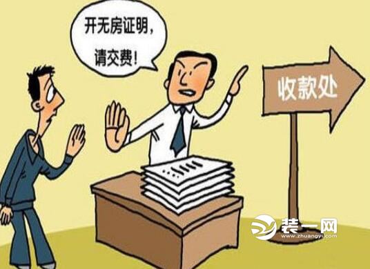 无房证明在哪里开