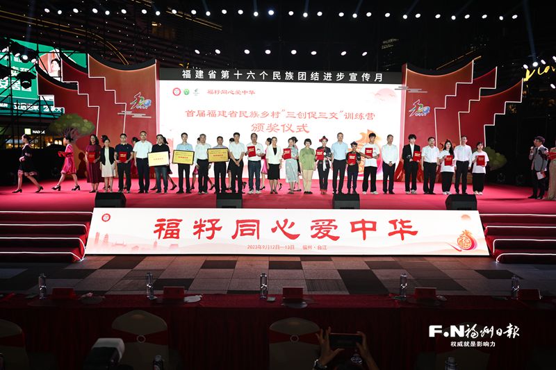 福建省民族团结进步宣传月主题系列活动侧记：心心相印 福籽同心
