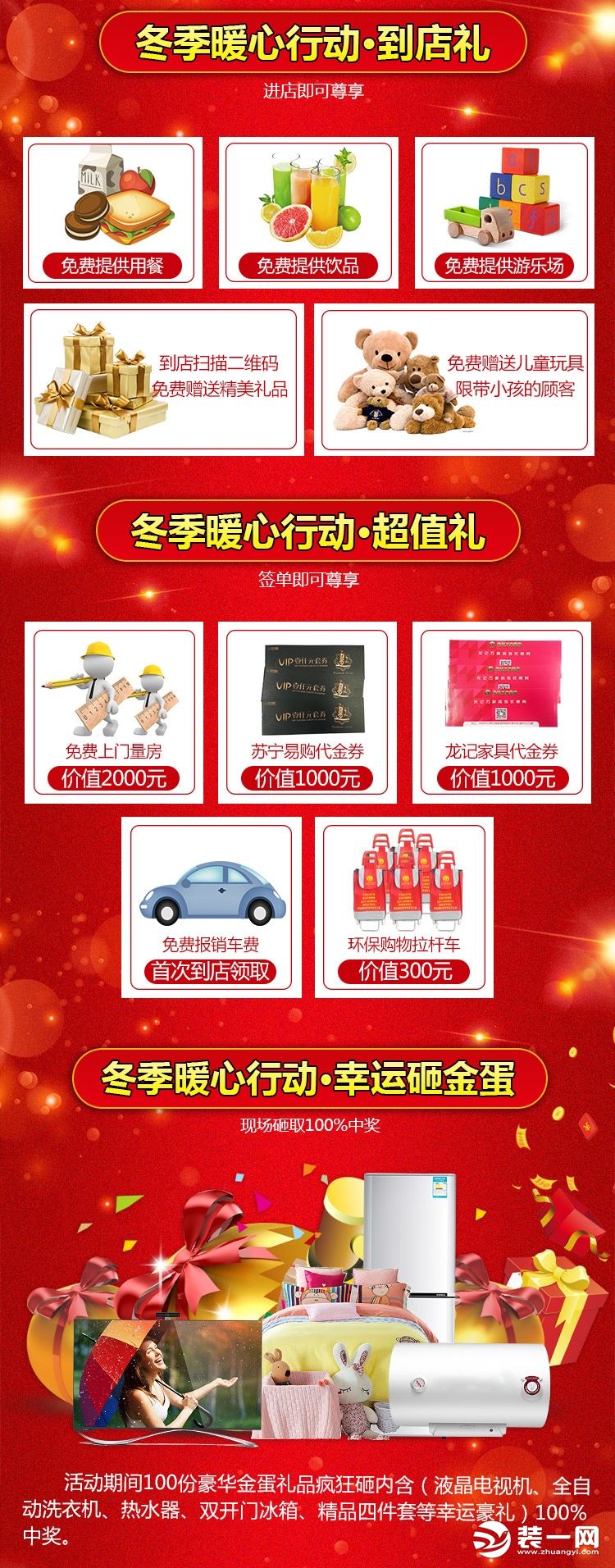 郑州龙记万家冬季暖心行动开始啦 千万豪礼大派送