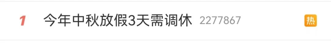 上6休3上3休2上5休1上2休7上5休1！5周调休倒计时……