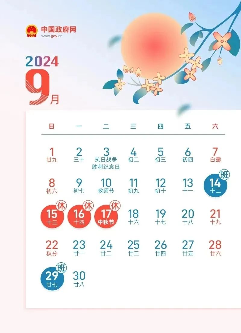 别忘了！下周上班时间有变！