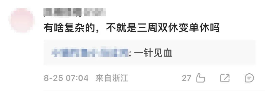 上6休3上3休2上5休1上2休7上5休1！5周调休倒计时……