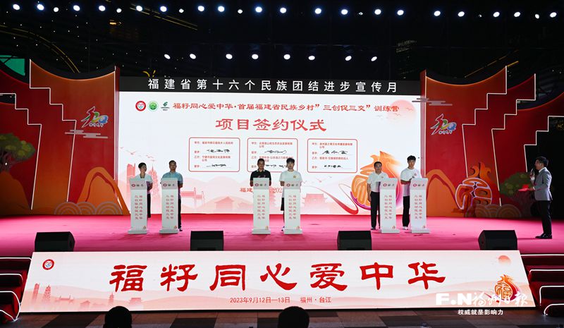 福建省民族团结进步宣传月主题系列活动侧记：心心相印 福籽同心
