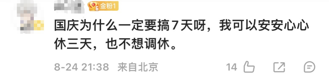 上6休3上3休2上5休1上2休7上5休1！5周调休倒计时……