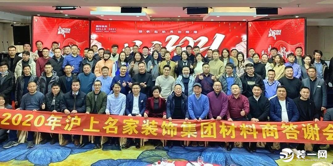 携手共赢共创未来 沪上名家装饰材料商答谢会圆满落幕