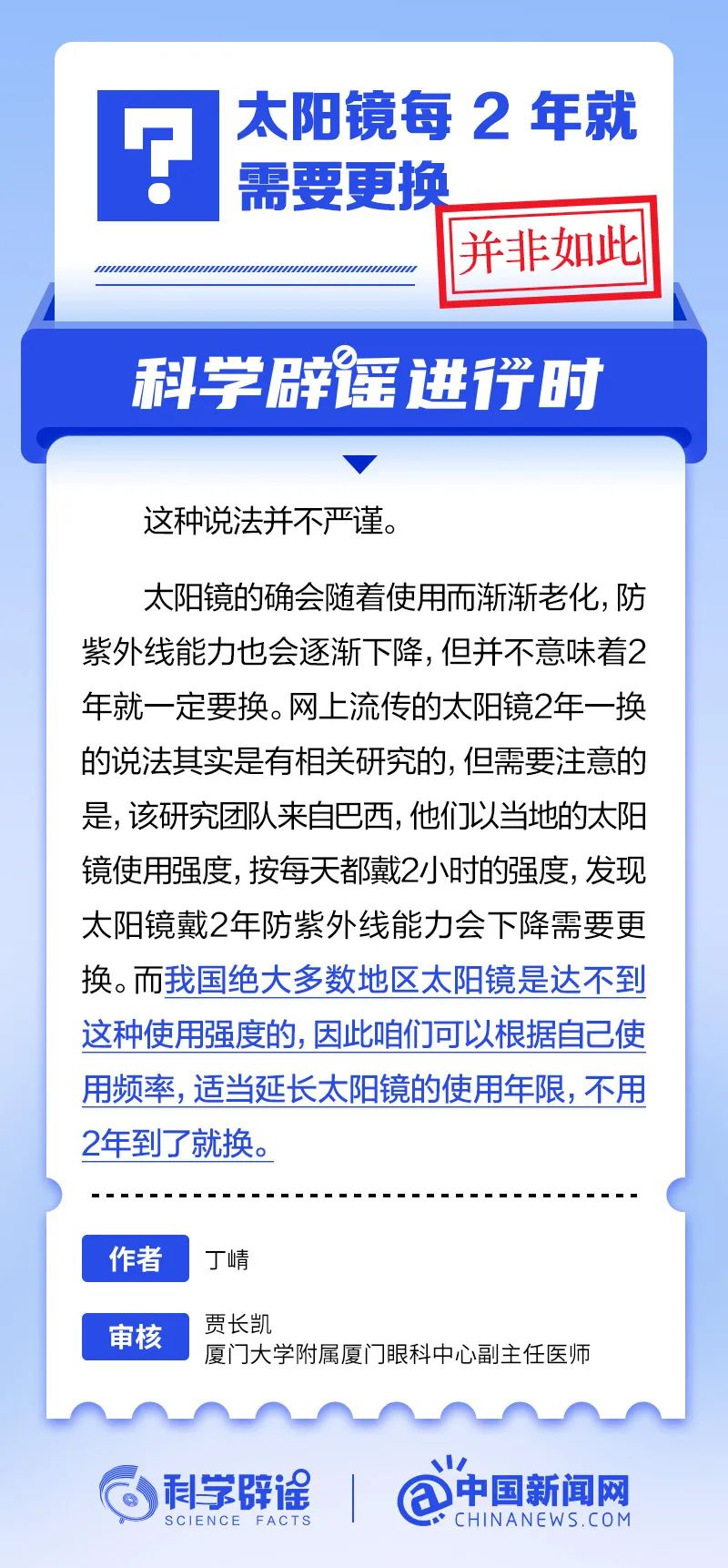 太阳镜每2年就需要更换？