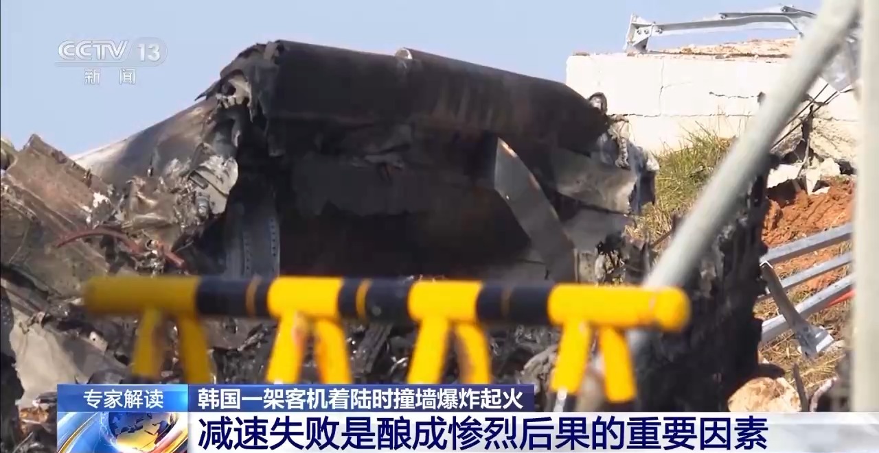 韩国客机失事为何后果如此惨烈？专家：减速失败或是直接原因