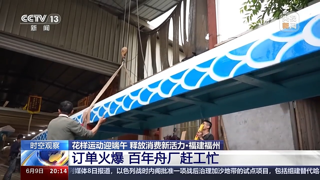 央视关注！订单火爆赶工忙！福州这里的龙舟销往美国、日本、新加坡