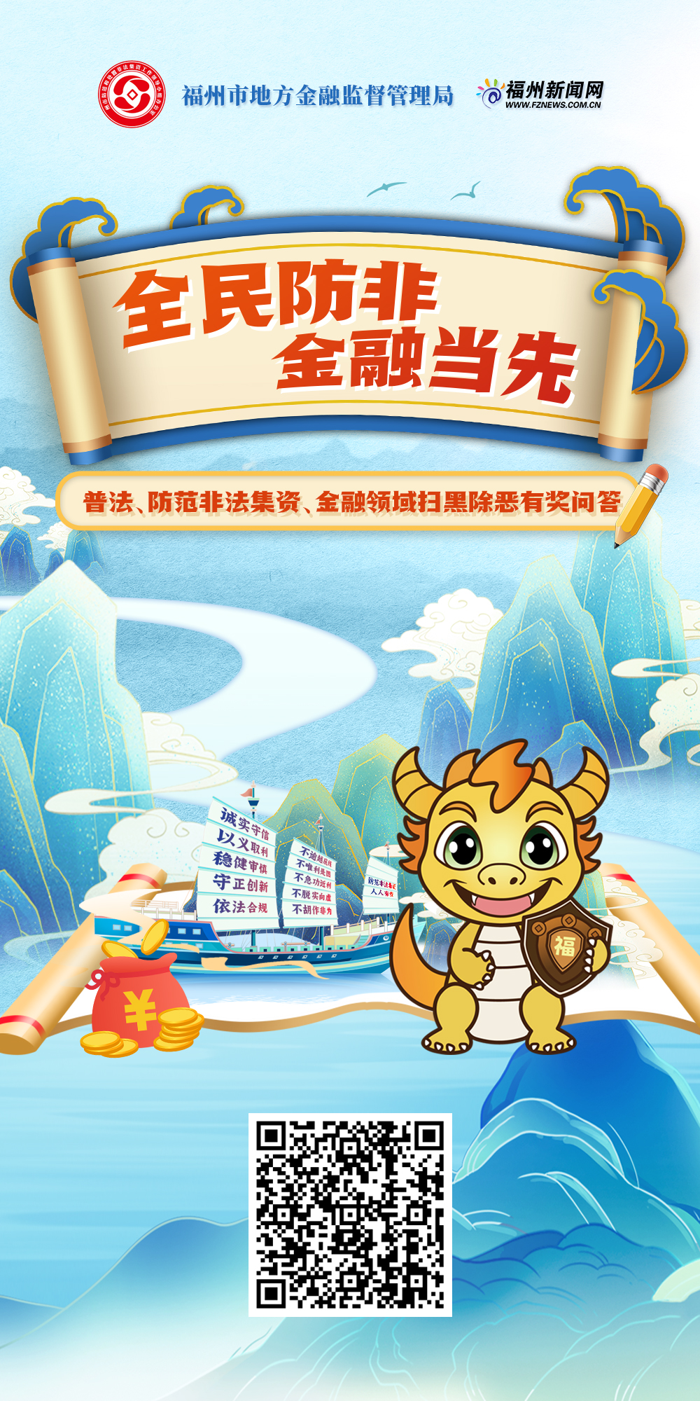 H5｜“全民防非 金融当先”有奖问答等你来挑战
