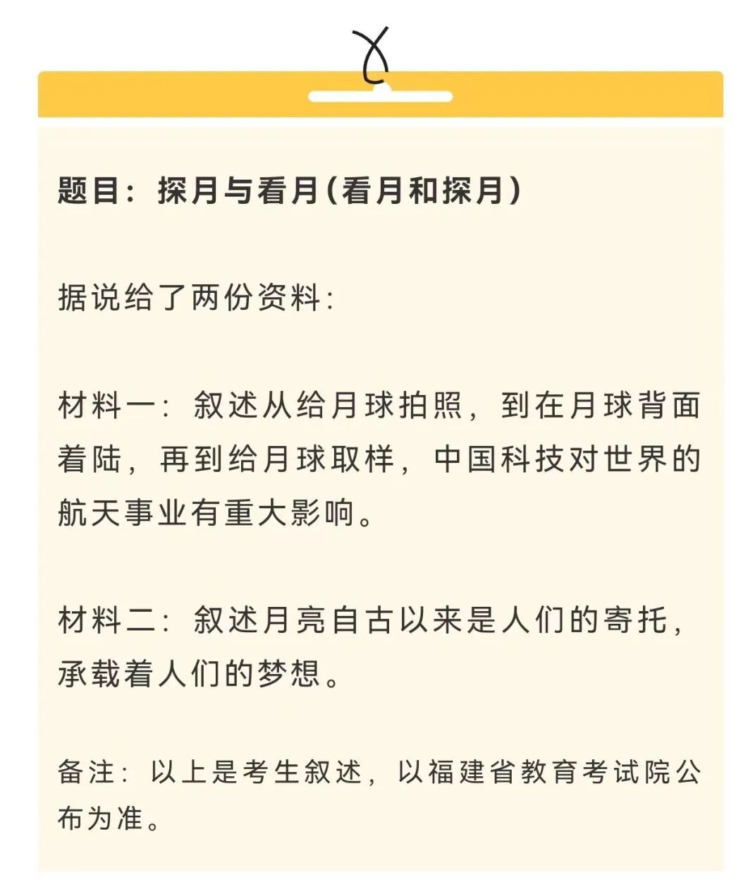 刚刚！福建中考作文题出炉！