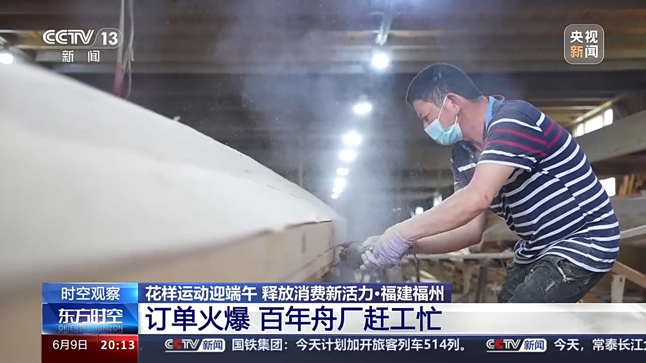 央视关注！订单火爆赶工忙！福州这里的龙舟销往美国、日本、新加坡