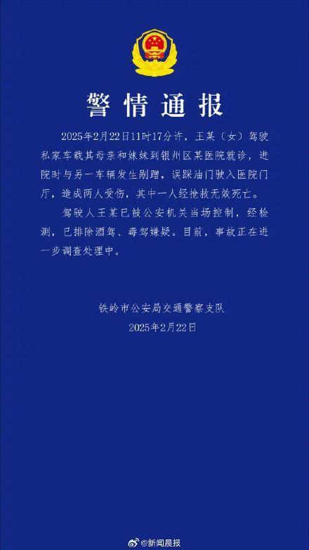 辽宁一私家车冲进医院致一死一伤