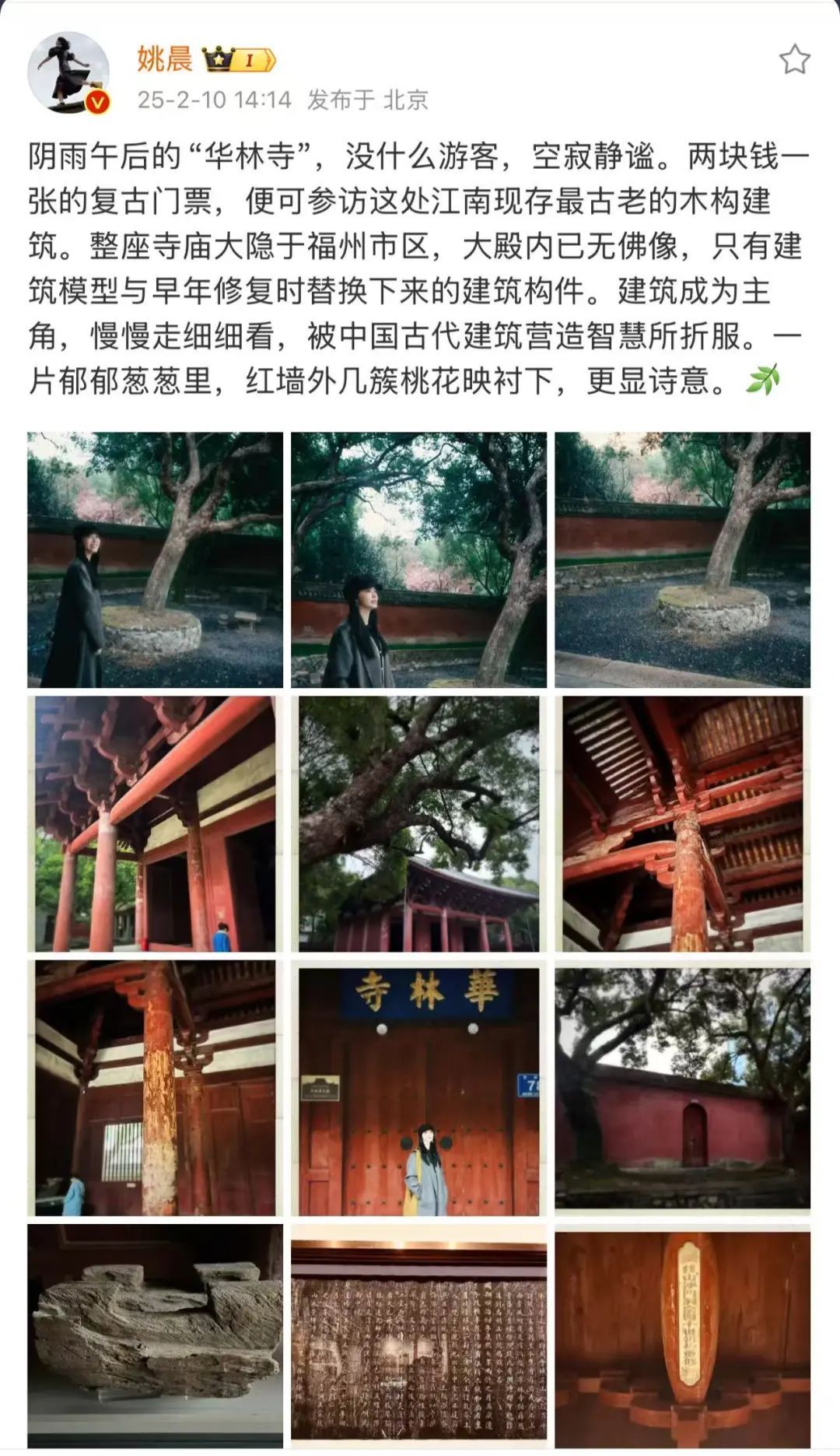 姚晨打卡福州！她去的这个地方大有来头！