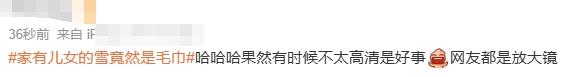 《家有儿女》里的雪竟然是毛巾