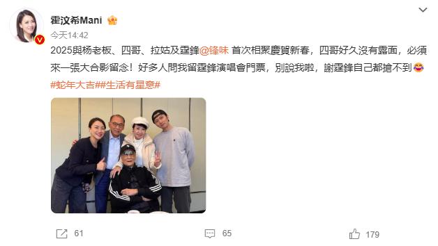 霍汶希晒与谢贤谢霆锋一家合影