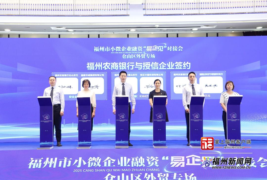共话金融新机遇！仓山区举办“烟山鹊桥荟”外贸专场活动