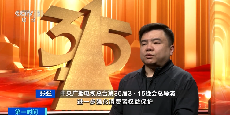 “3·15”晚会准备就绪！总导演爆料→