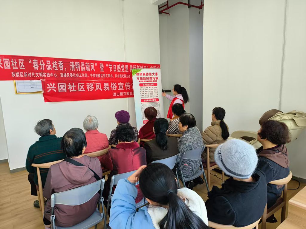 鼓楼区兴园社区：春分品桂香，清明倡新风