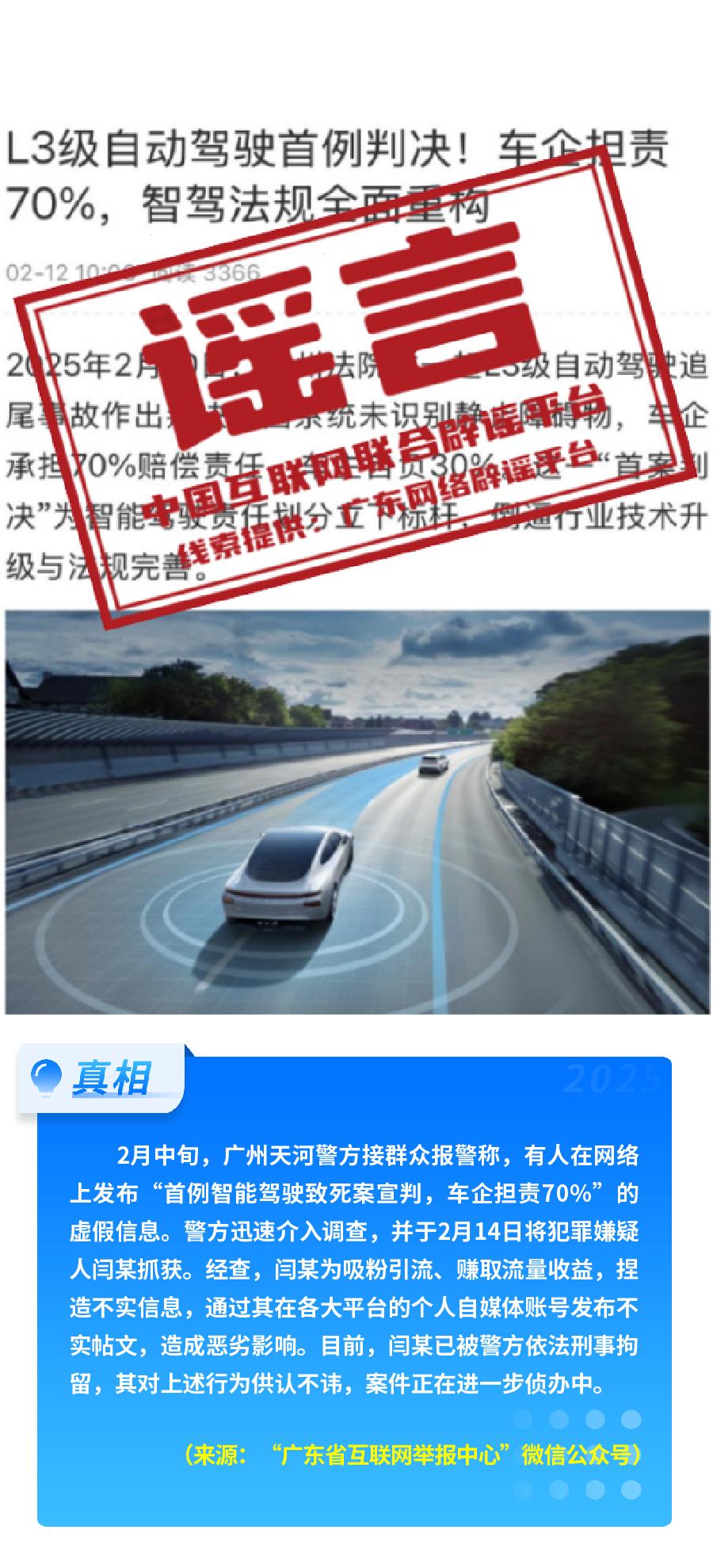 中国互联网联合辟谣平台2025年2月辟谣榜发布