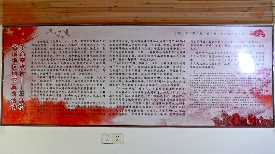 走进传统村落 | 省璜镇王洋村：山间明珠焕新彩
