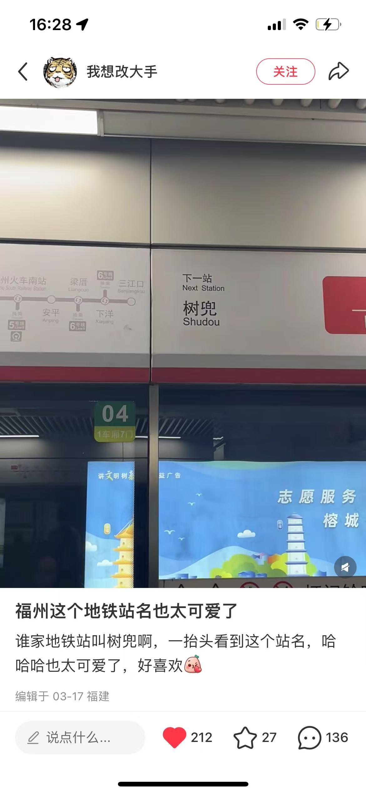 追新看点｜福州你是懂起名的！地铁站名能脑补一部武侠大片？