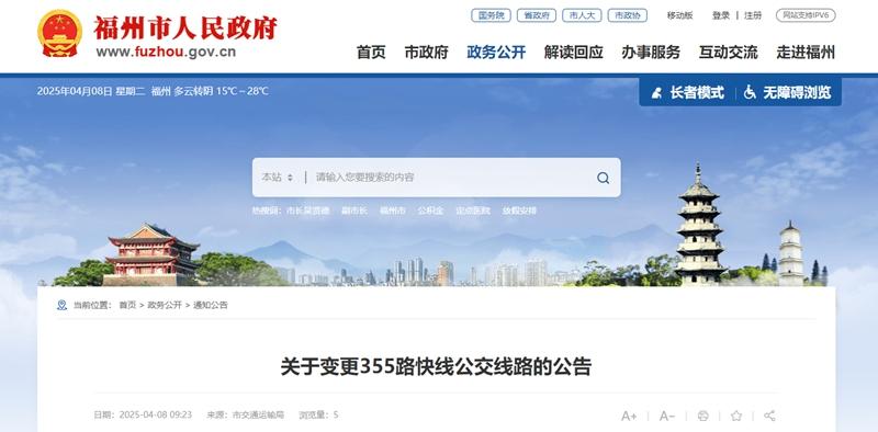 4月16日起，福州这条公交线路有变