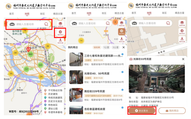 “e福州”上线福州历史文化遗产数字化平台！逛福州、游名城，解锁千年闽都新体验！