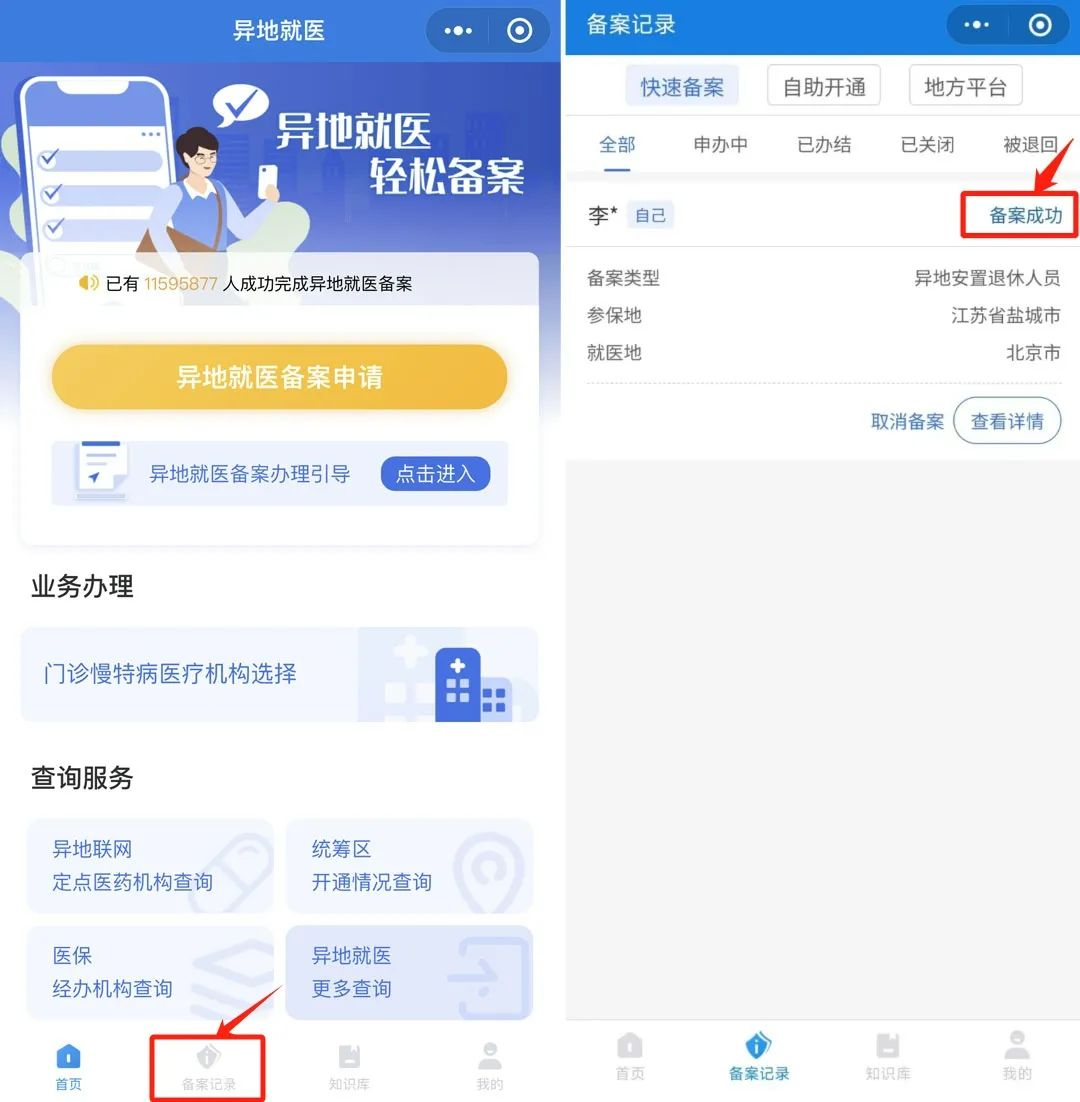 跨省异地就医如何直接报销？这几步操作其实很简单→