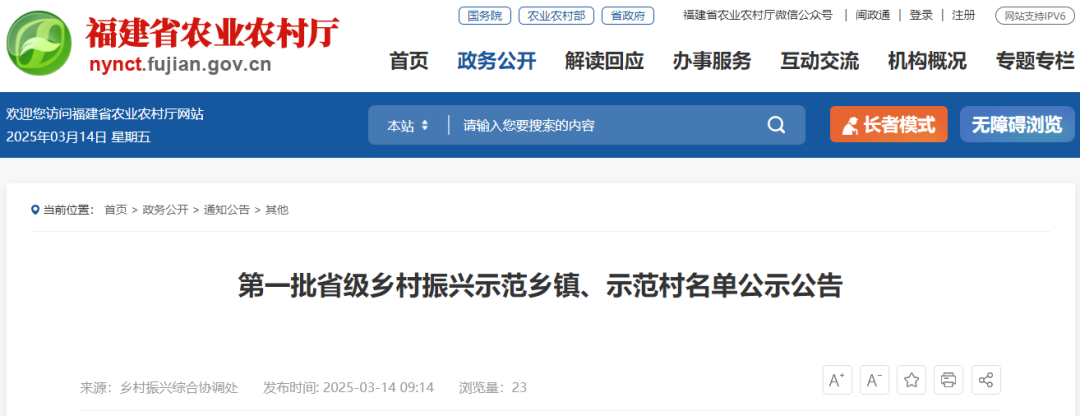 23个乡镇、255个村！首批省级乡村振兴示范乡镇、示范村名单公示