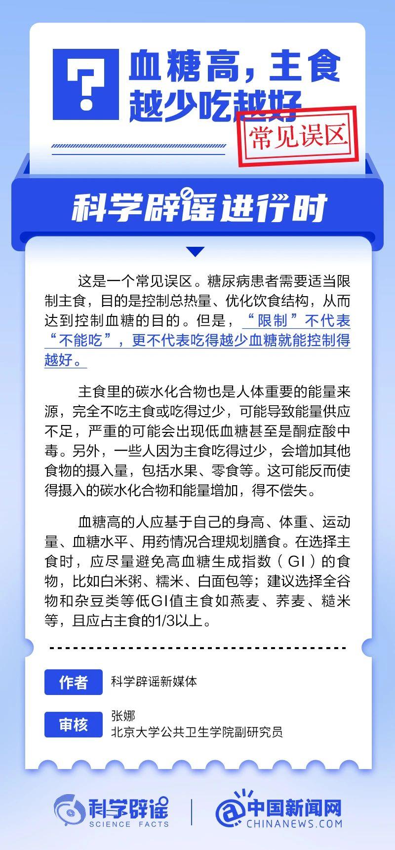 血糖高，主食越少吃越好？