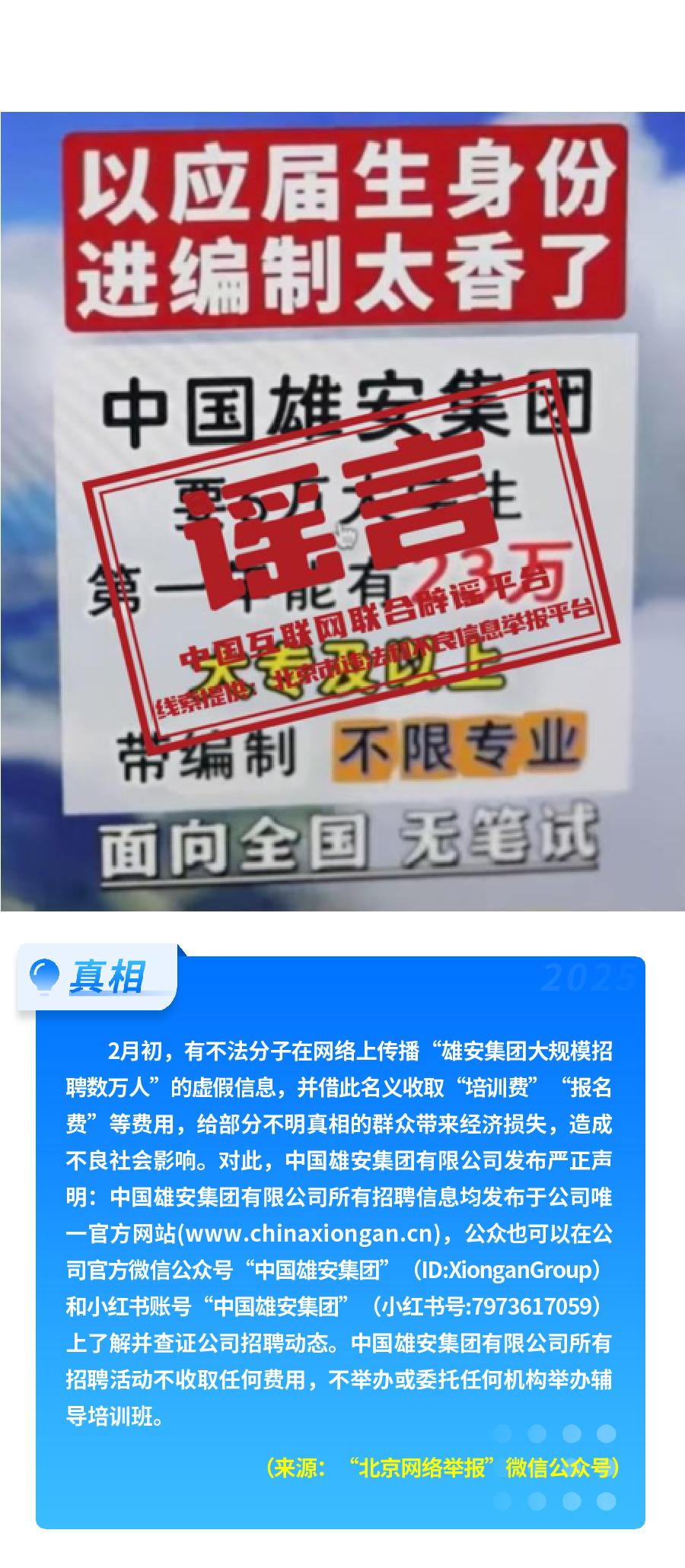 中国互联网联合辟谣平台2025年2月辟谣榜发布