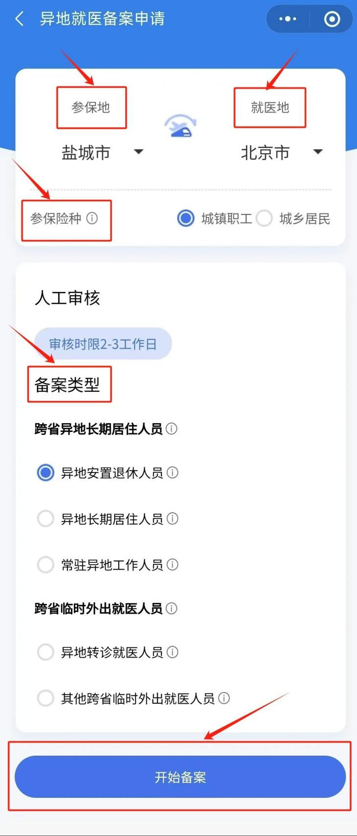 跨省异地就医如何直接报销？这几步操作其实很简单→