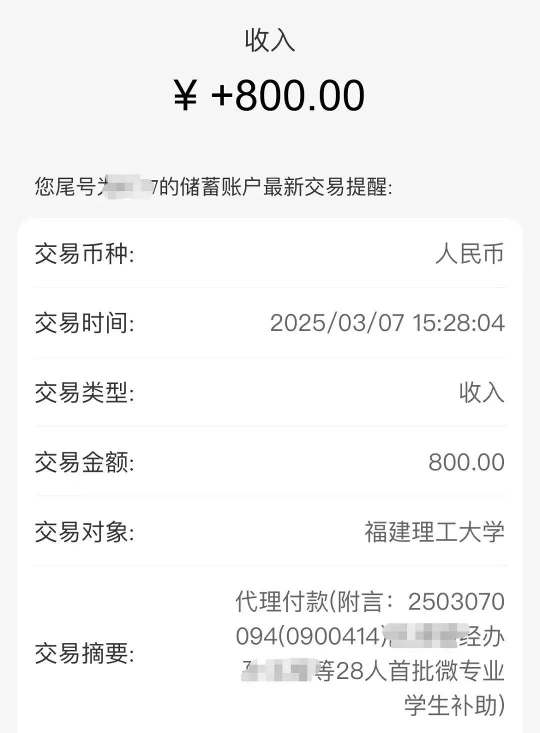 福建这所高校又悄悄给学生打钱！