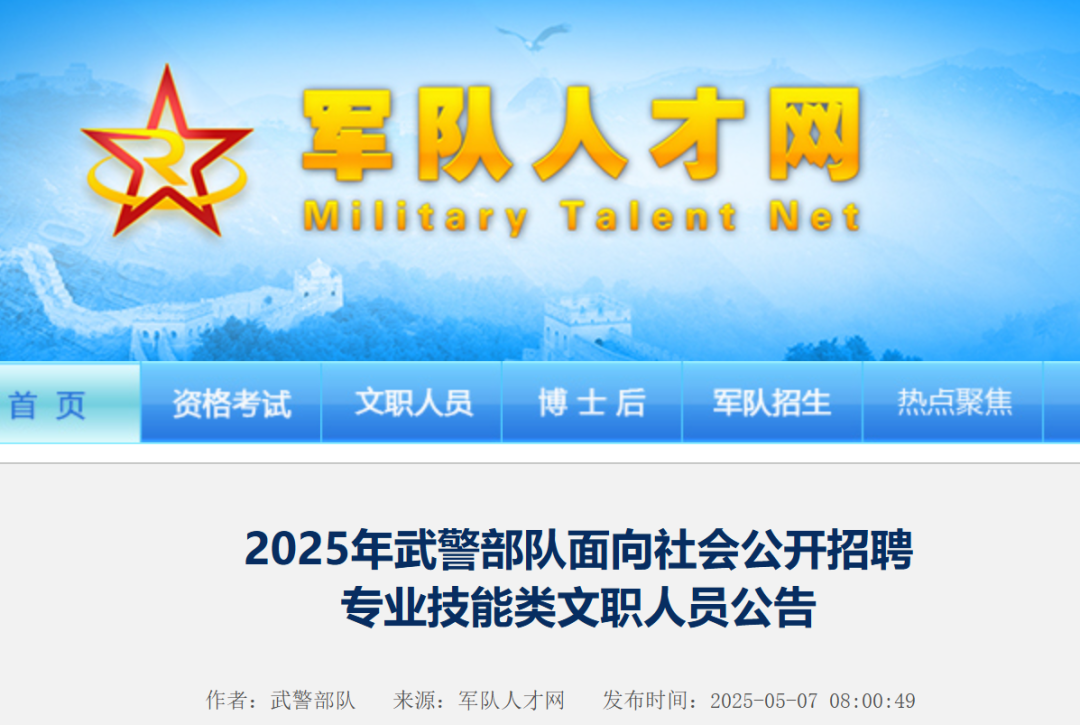招1530人！福建有岗！武警部队公开招聘→