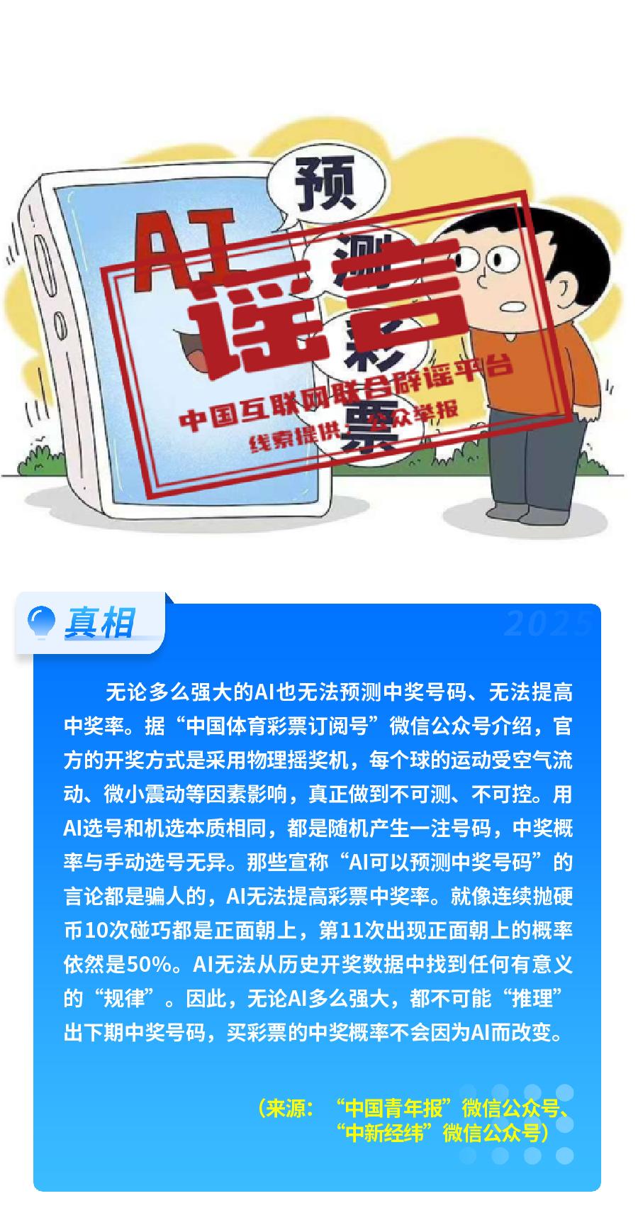 中国互联网联合辟谣平台2025年2月辟谣榜发布