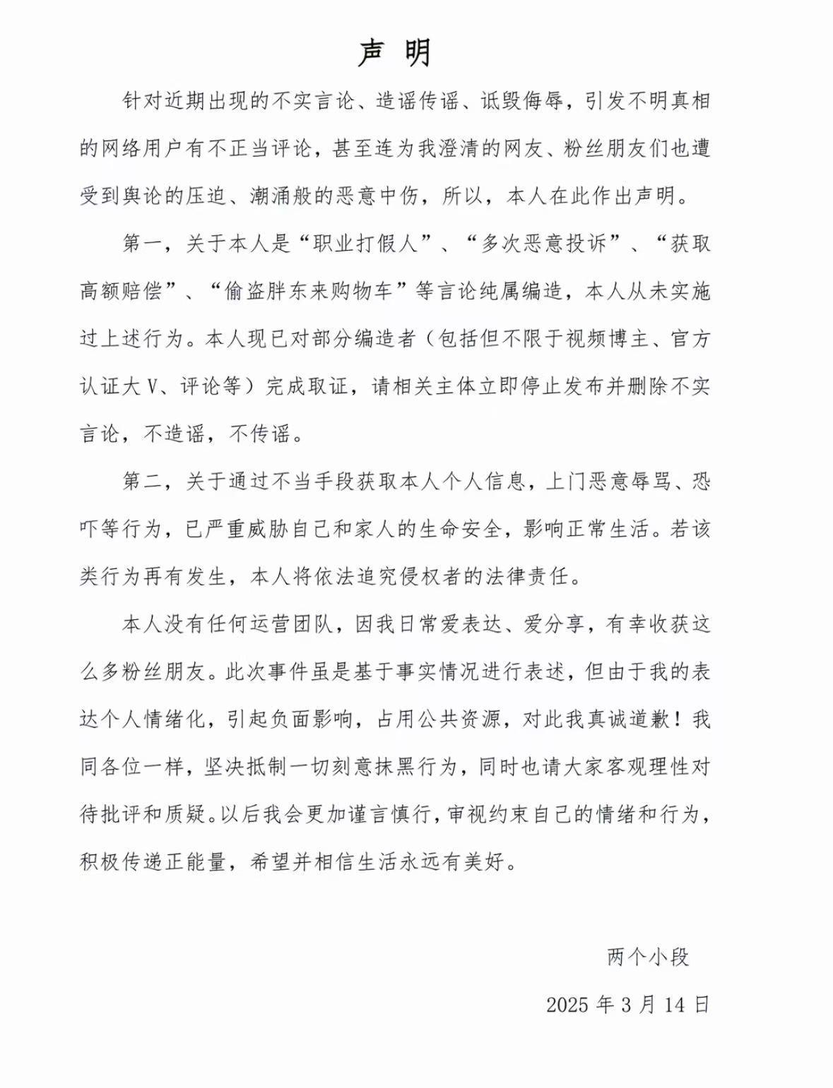 胖东来红内裤当事人道歉 此前被胖东来追责100万