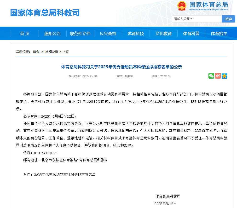 全红婵等1101名运动员拟保送本科
