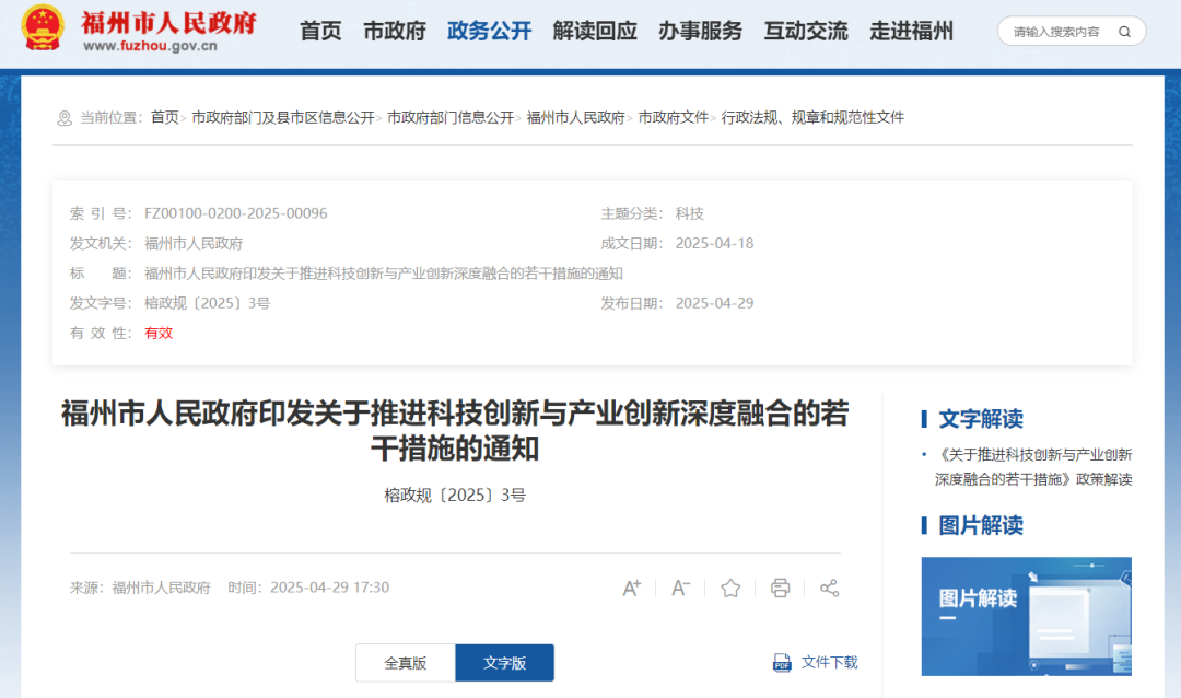 争取获批全国重点实验室！福州印发最新通知
