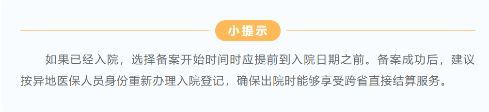 跨省异地就医如何直接报销？这几步操作其实很简单→