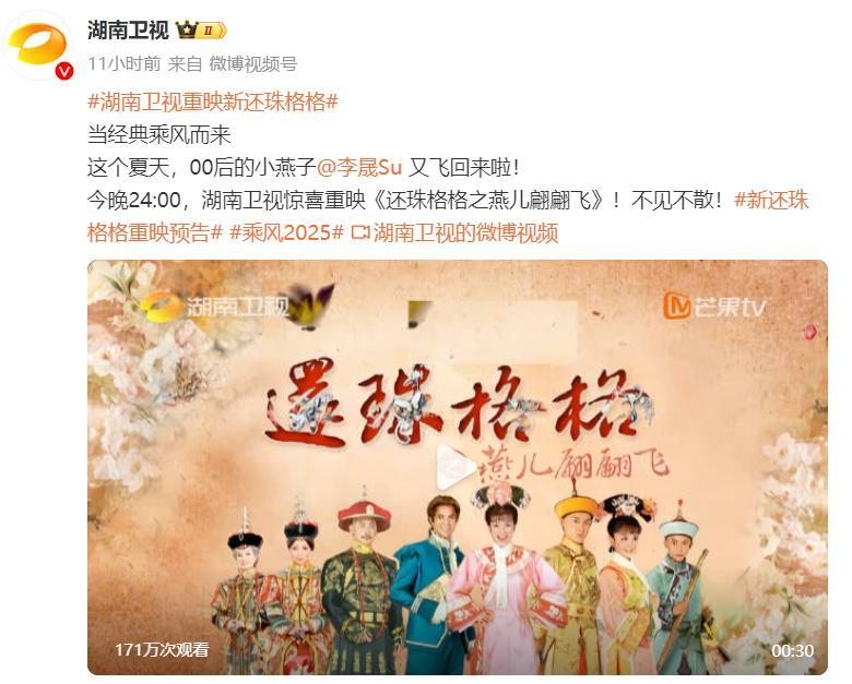 回忆杀来了！湖南卫视重映《新还珠格格》