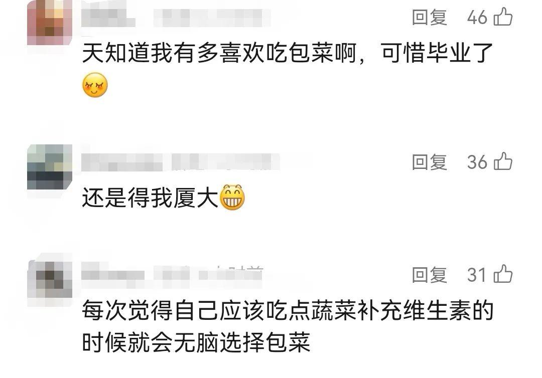 厦大食堂“包菜炒一切”，学生还点赞，这是为啥？