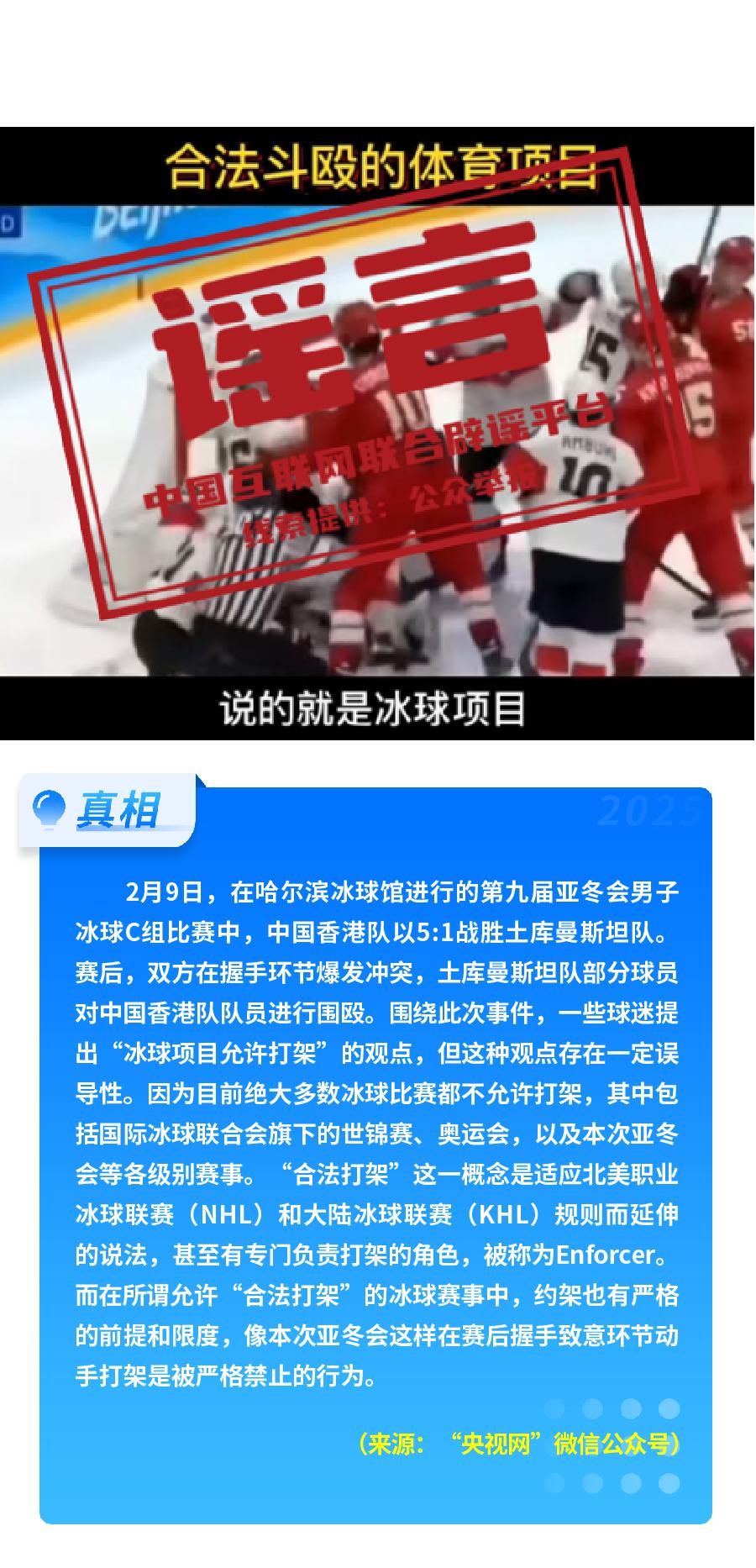 中国互联网联合辟谣平台2025年2月辟谣榜发布