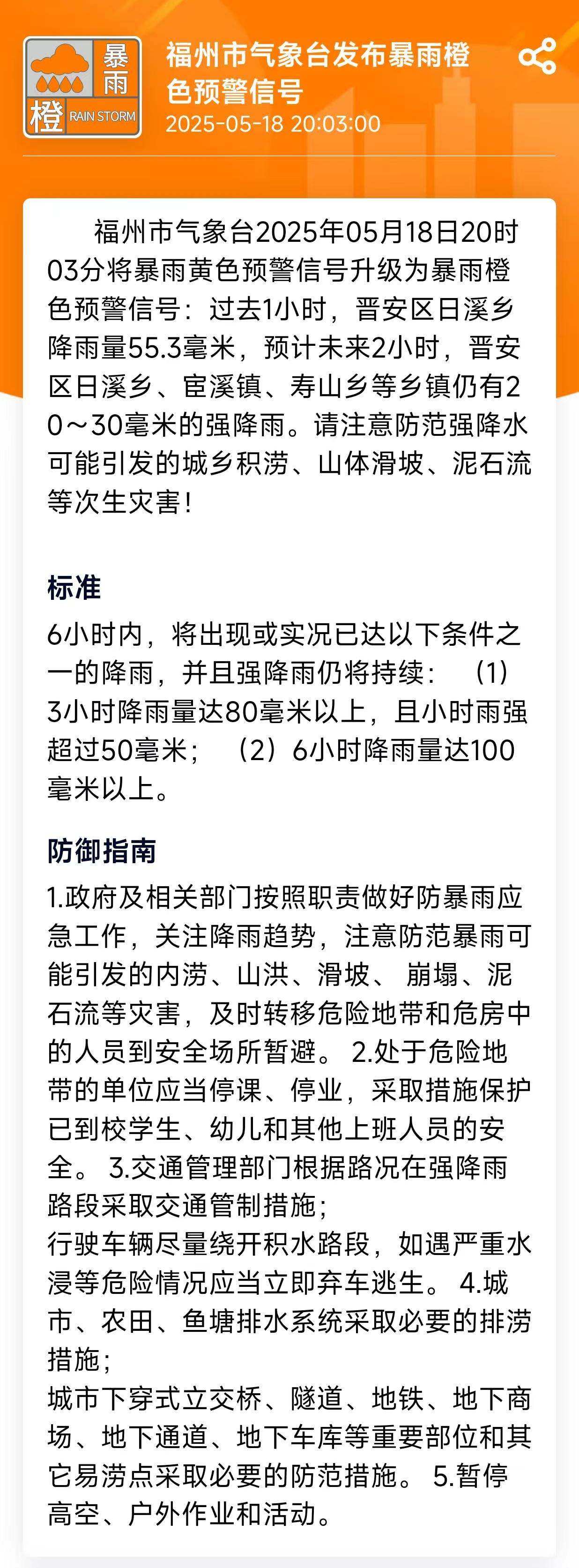 注意！福州暴雨预警升级为橙色！