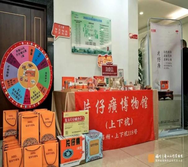 福州市片仔癀博物馆助力福州市寿山石行业协会第四届第四次会员代表大会 共促中医药文化传承