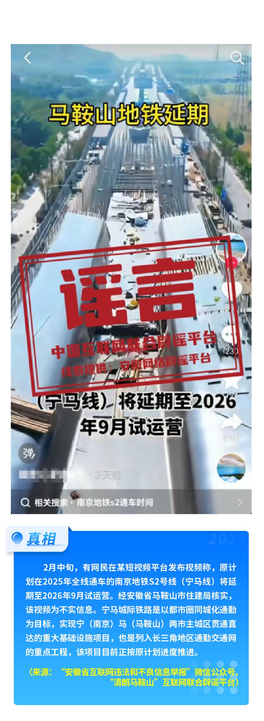 中国互联网联合辟谣平台2025年2月辟谣榜发布