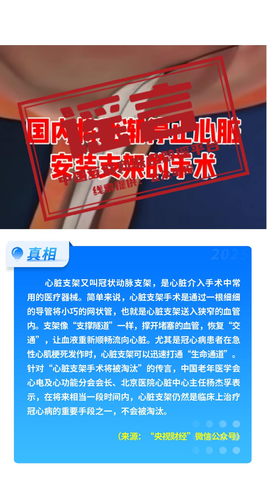 中国互联网联合辟谣平台2025年2月辟谣榜发布