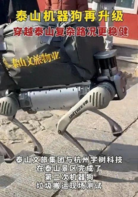 泰山景区“机器狗”引关注，曾测试其垃圾搬运能力
