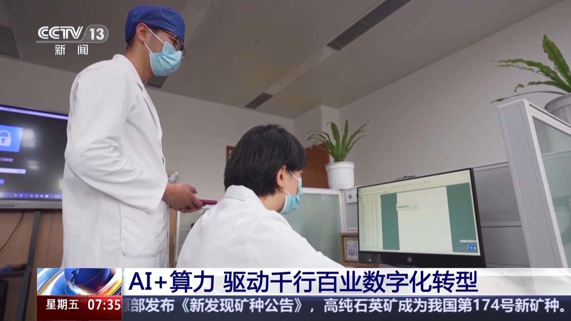 芯片国产化率超九成 全国首个“四算合一”算力网络调度平台建成