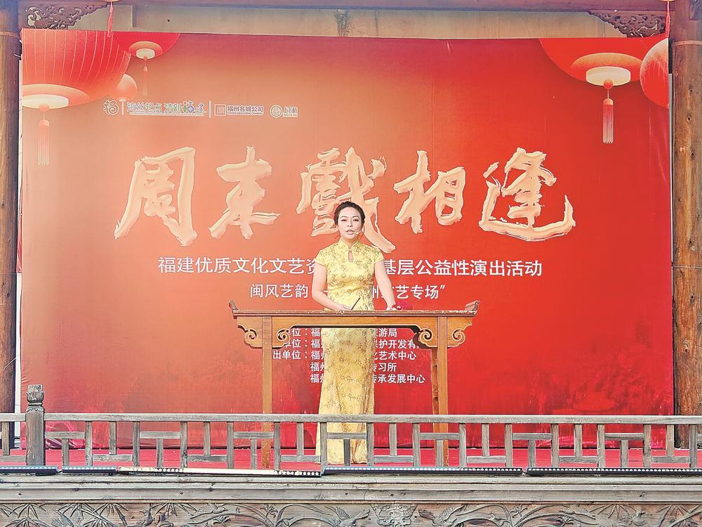福州评话：闽韵流芳，评古话今传乡音