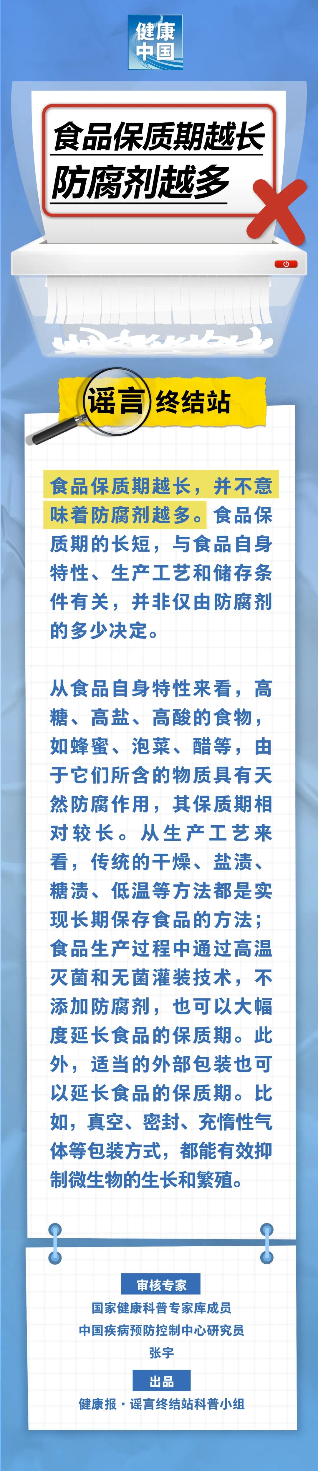 食品保质期越长，防腐剂越多……是真是假？｜谣言终结站